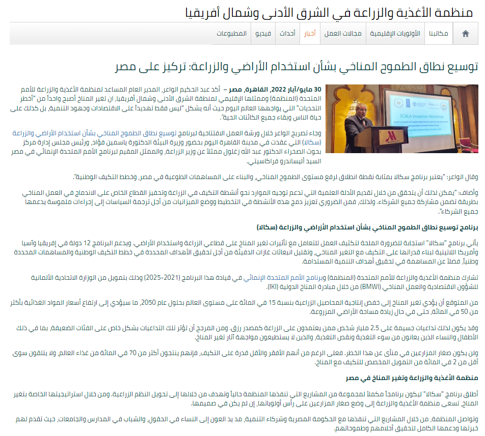 منظمة الأمم المتحدة للأغذية والزراعة "الفاو"