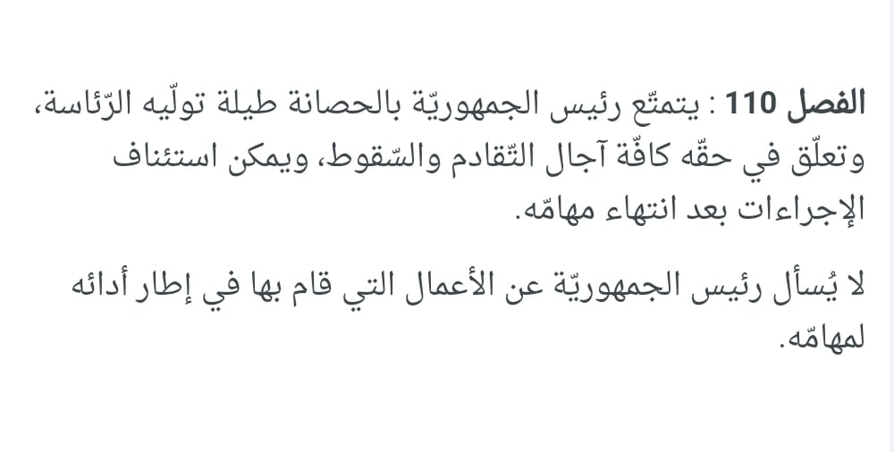 الفصل 110 من دستور الجمهورية التونسية لسنة 2022