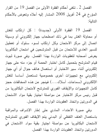 الفصل 19 بعد التنقيح الوارد بالرائد الرسمي عدد 28 لسنة 2020