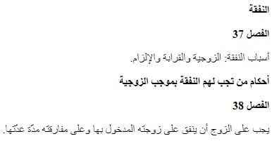 الفصل 38 من مجلة الأحوال الشخصية 
