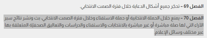 الفصل 70 من القانون الأساسي عدد 16 لسنة 2014