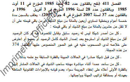 الفصل 411 من المجلة التجارية