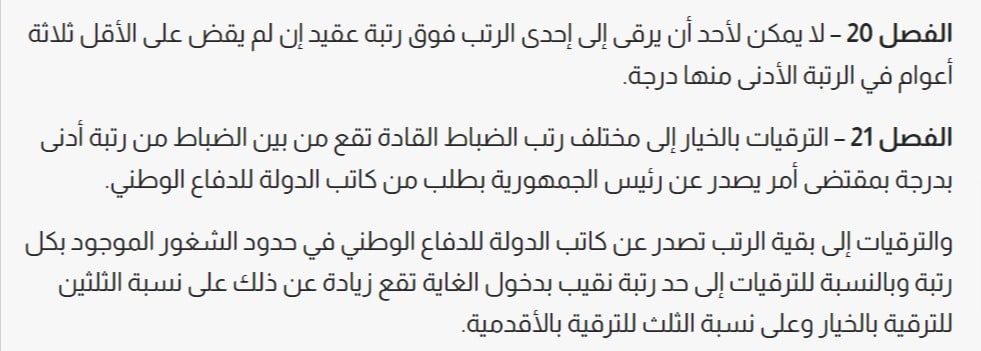 الفصلان 20 و21 من الأمر عدد 156 لسنة 1967 