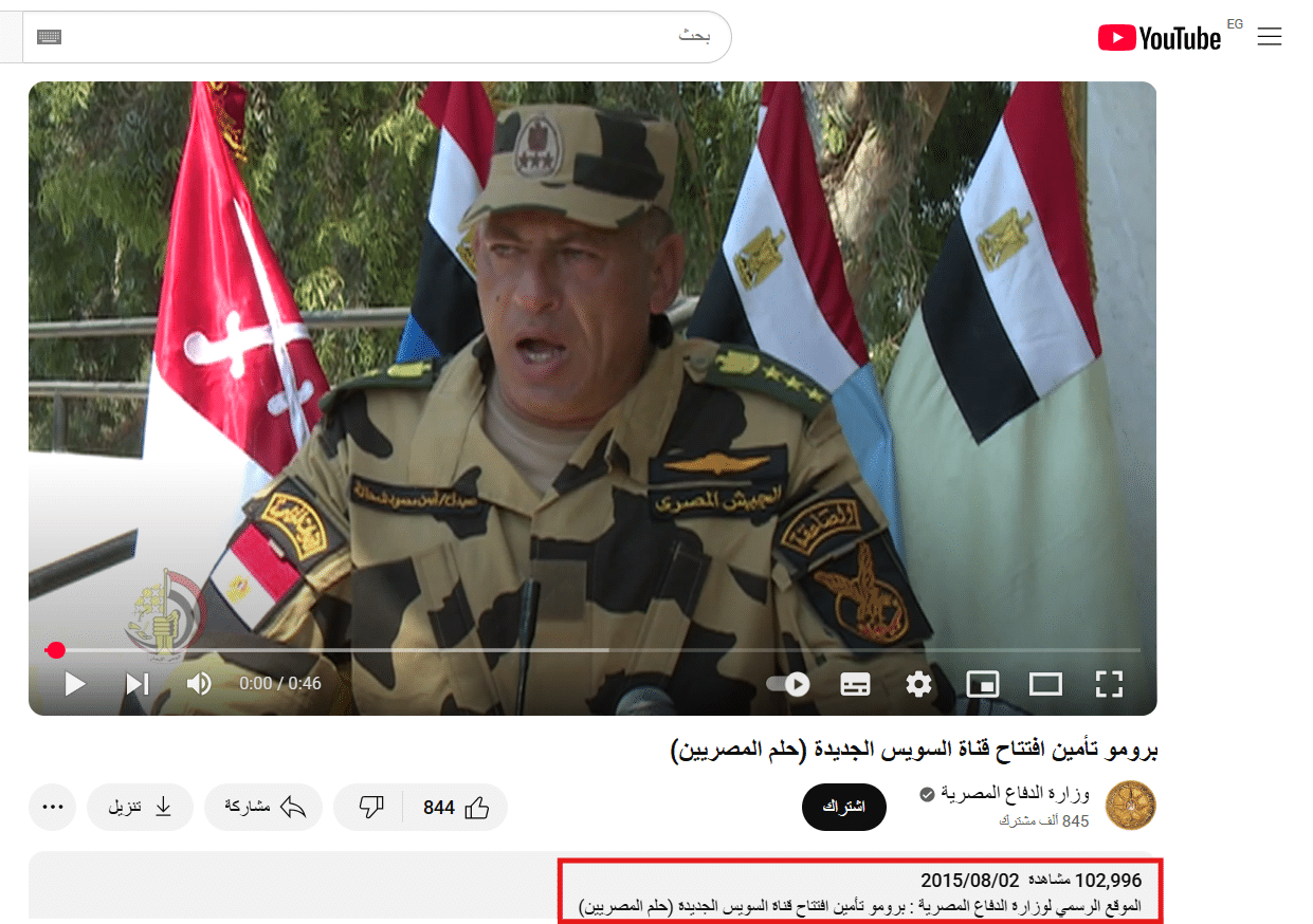 الفيديو المتداول لتأمين افتتاح قناة السويس