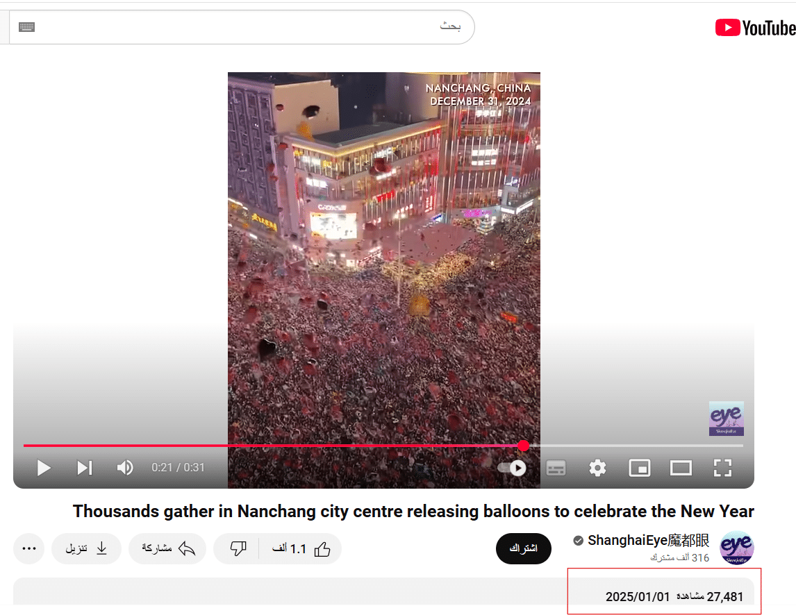 الفيديو المتداول في الصين - يناير 2025