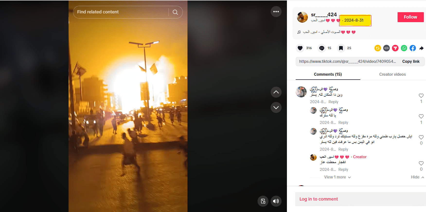 الفيديو المتداول لانفجار محطة غاز في اليمن