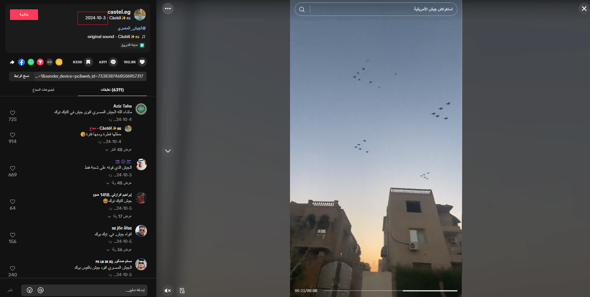 الفيديو المتداول نُشر في أكتوبر 2024