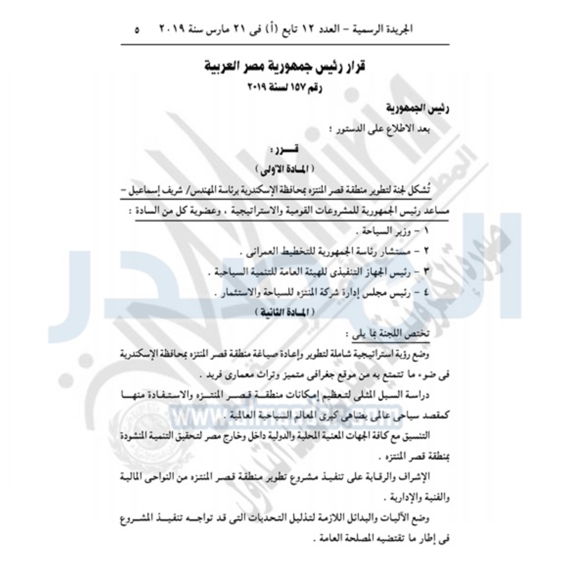 القرار الجمهوري الخاص بتطوير قصر المنتزه بالإسكندرية