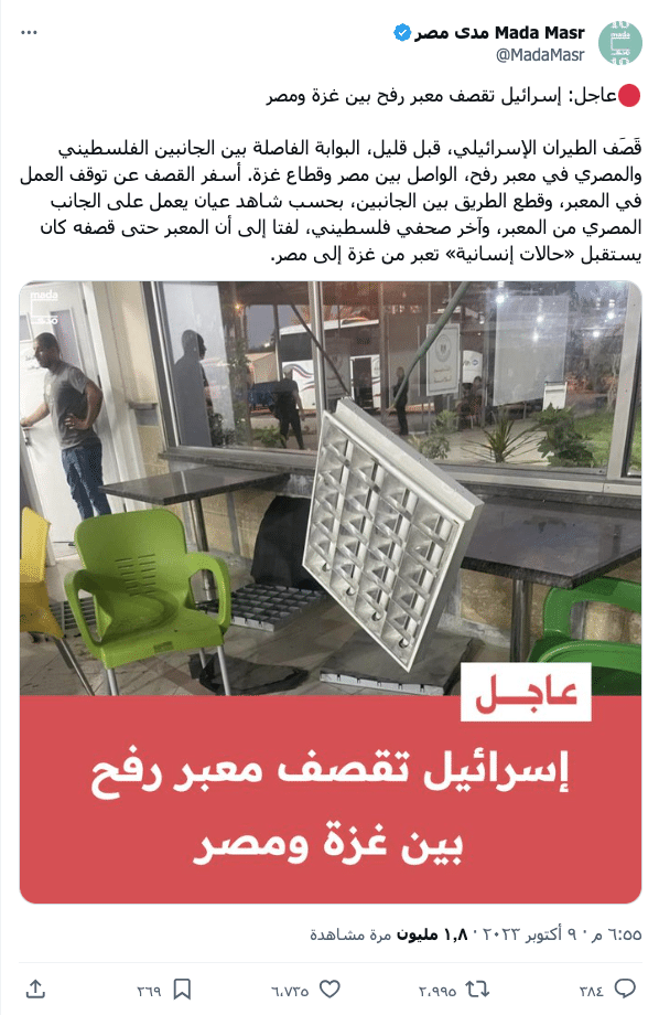 القصف الأول لمعبر رفح البري