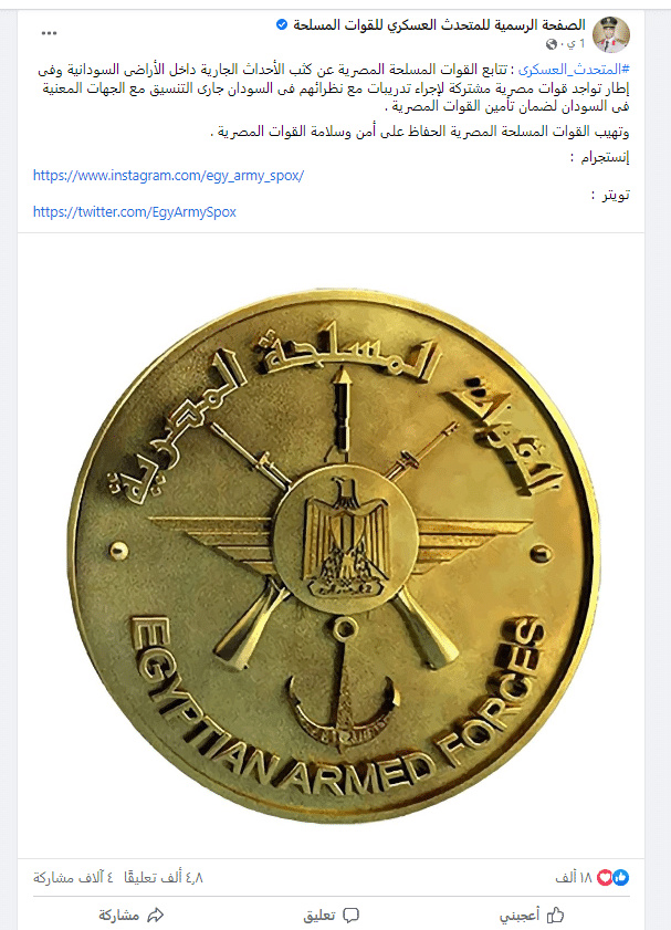 بيان القوات المسلحة المصرية