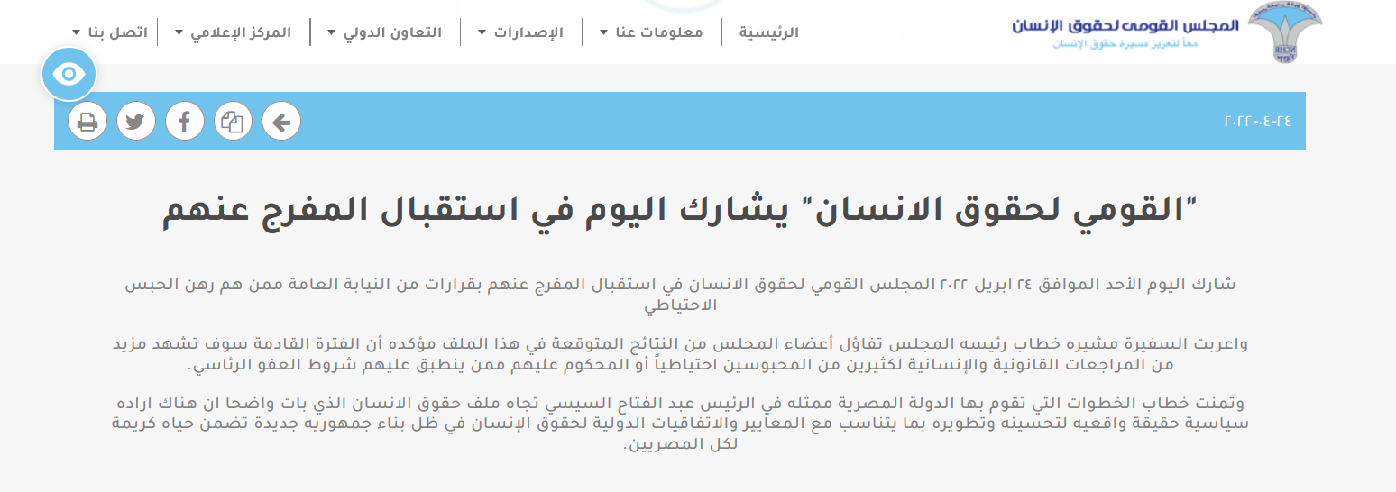 بيان المجلس القومي لحقوق الإنسان