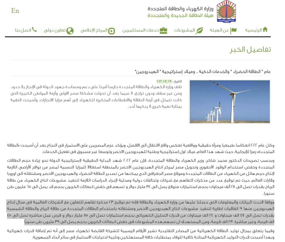 بيان هيئة الطاقة التابعة لوزارة الكهرباء حول الهيدروجين الأخضر