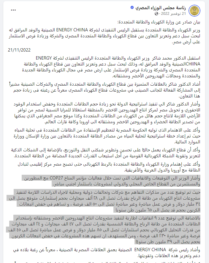 رئاسة مجلس الوزراء المصري