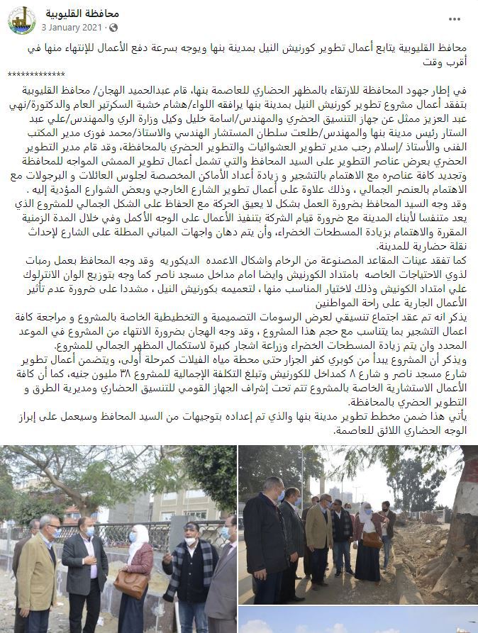 نُفسر أسباب تضارب أرقام تكلفة تطوير كورنيش بنها في مصر