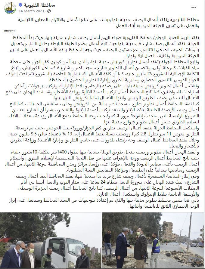 نُفسر أسباب تضارب أرقام تكلفة تطوير كورنيش بنها في مصر