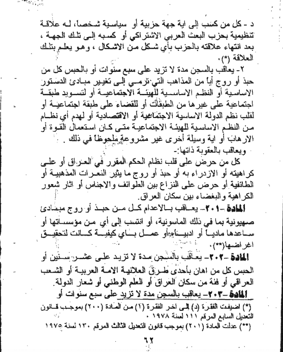 المادة الخاصة بعقوبة الترويج للصهيونية في قانون العقوبات العراقي