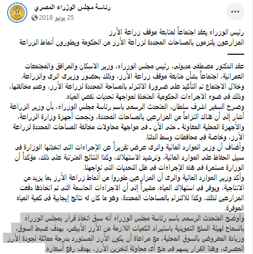 تصريحات المتحدث الرسمي لرئاسة الجمهورية بشأن تلقي الرئيس المصري عبد الفتاح السيسي اتصالاً هاتفيًا من رئيس وزراء الاحتلال الإسرائيلي بنيامين نتنياهو