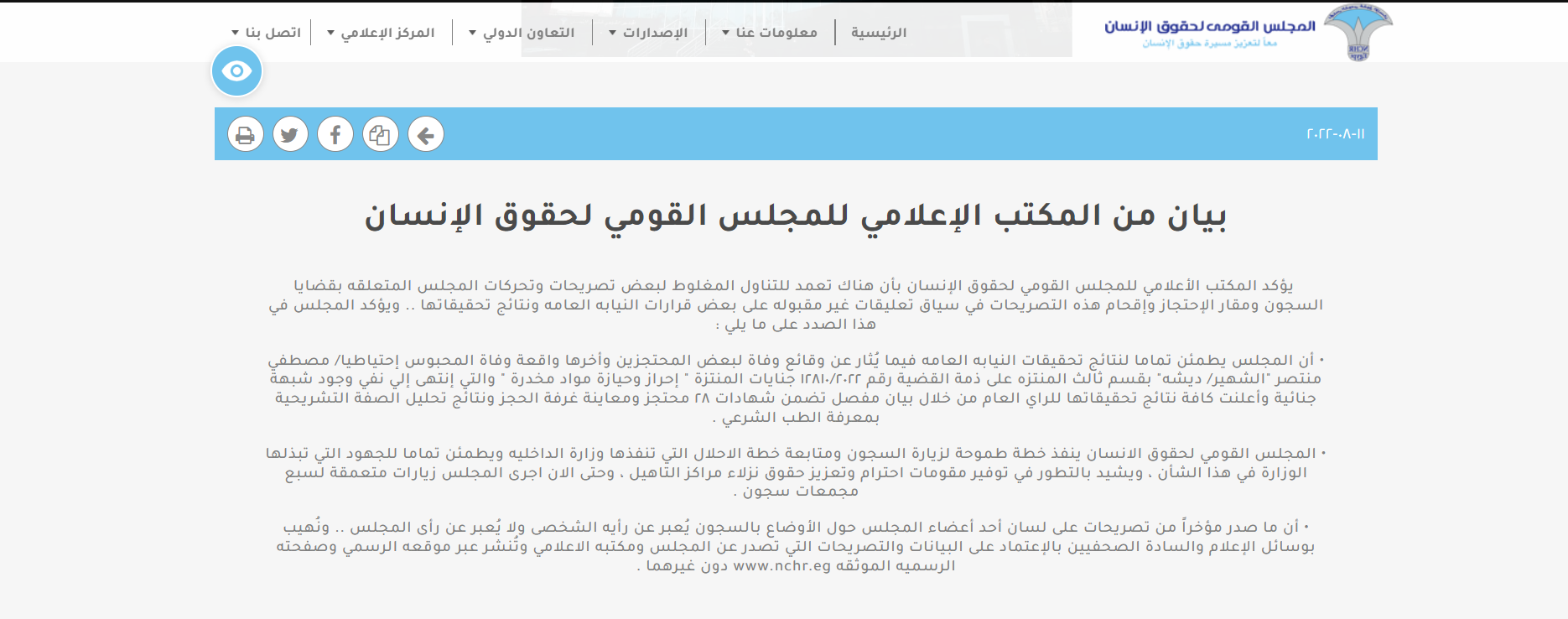  بيان المكتب الإعلامي للمجلس القومي لحقوق الإنسان 