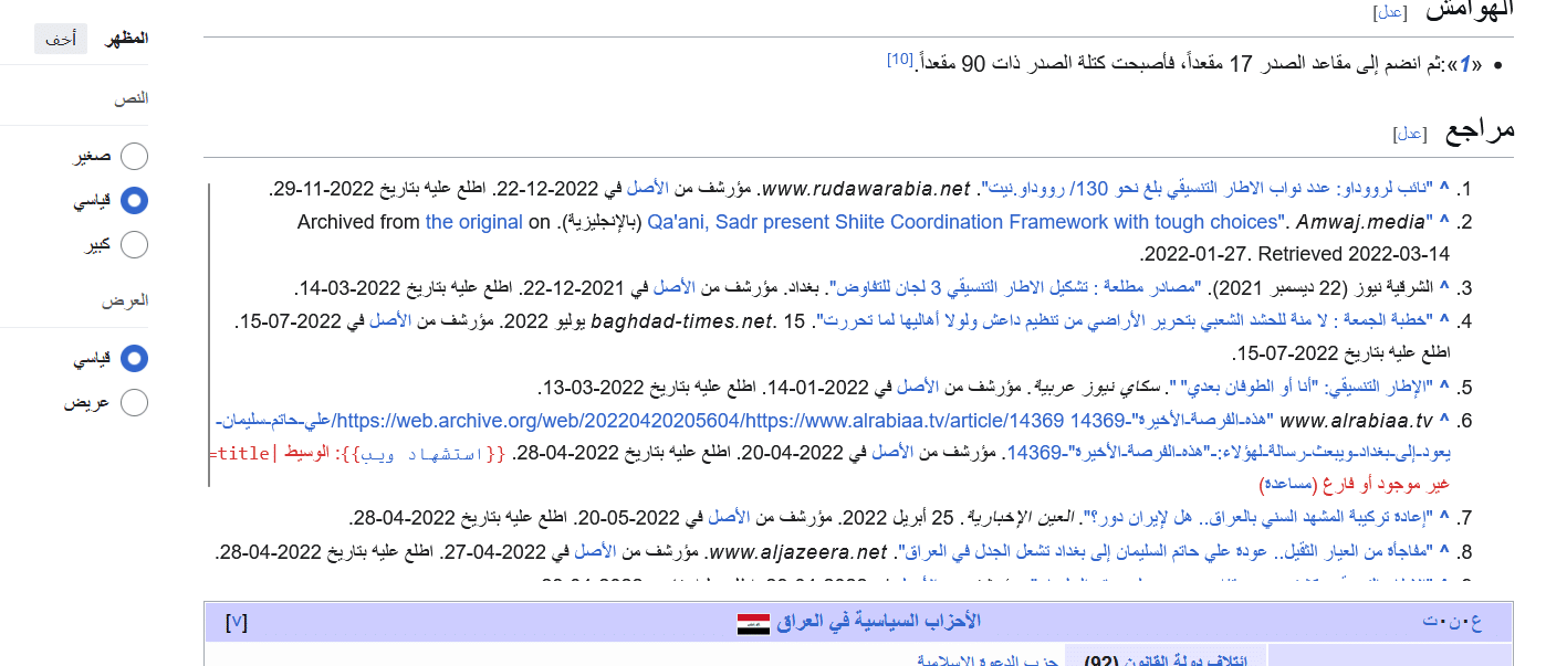 المصادر الإخبارية المحلية المستخدمة في مواضيع ويكيبيديا