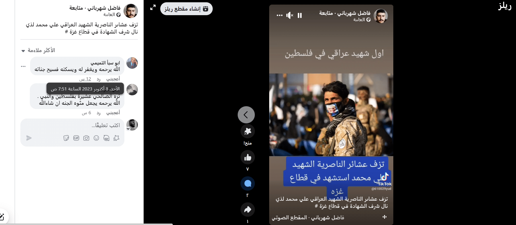 المصدر الأول للمعلومة من حساب باسم فاضل شهرباني