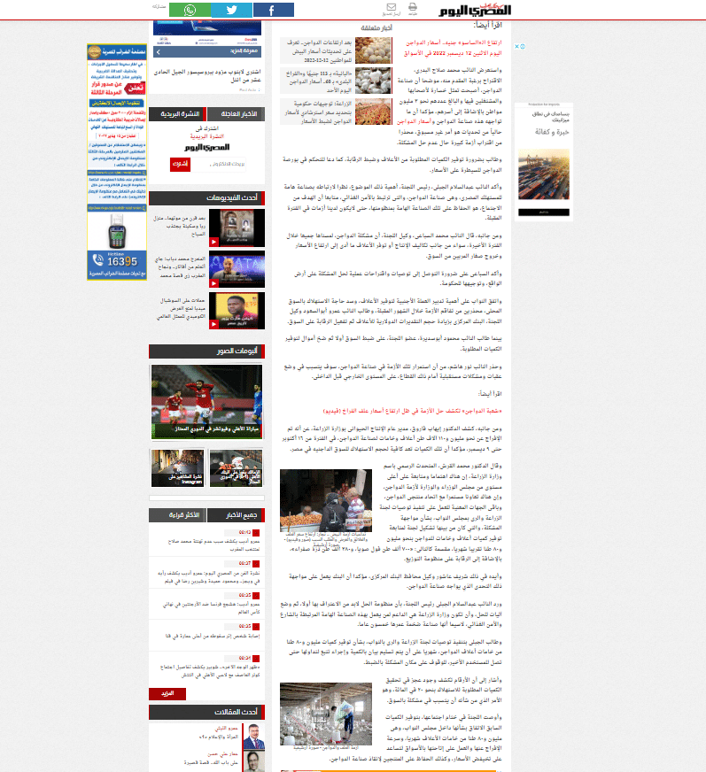 تصريحات رئيس شعبة البيض باتحاد منتجي الدواجن