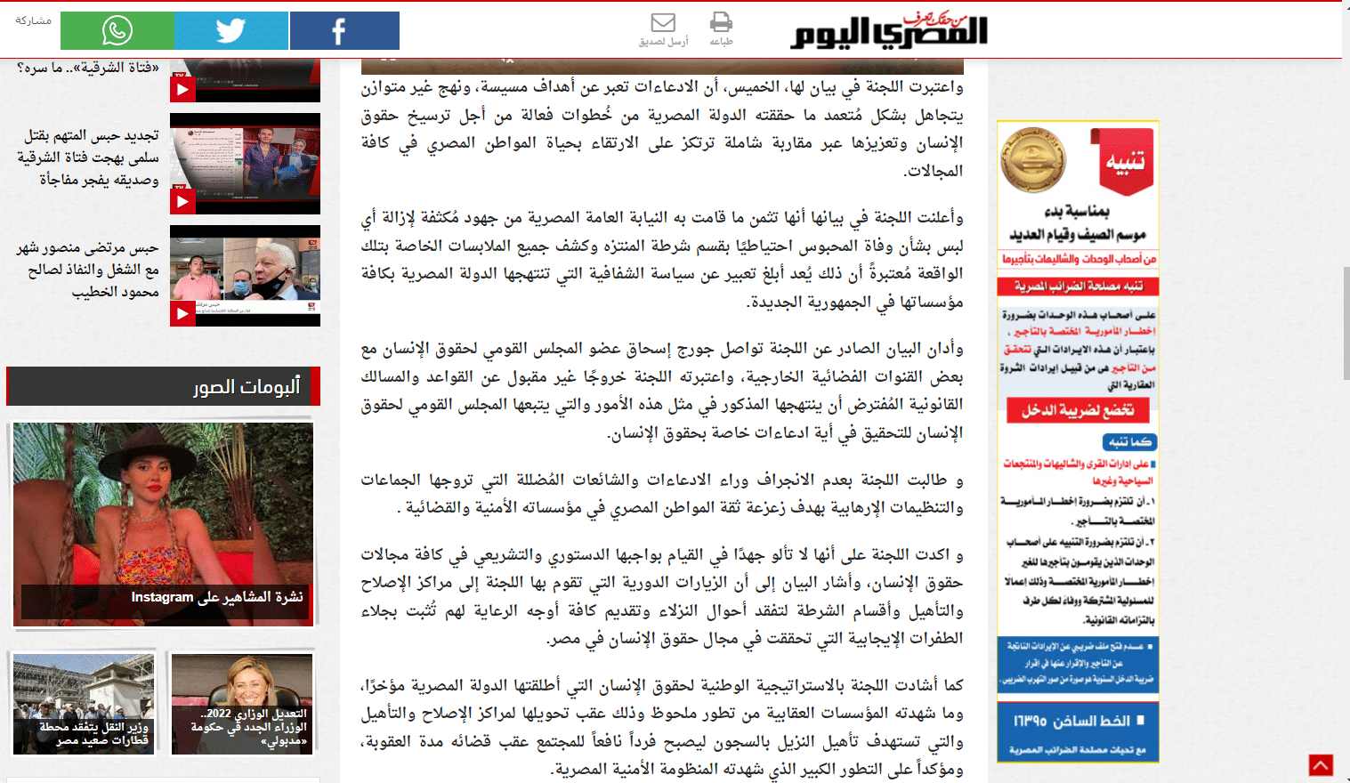 تصريحات السفيرة السابقة لـ"المصري اليوم"