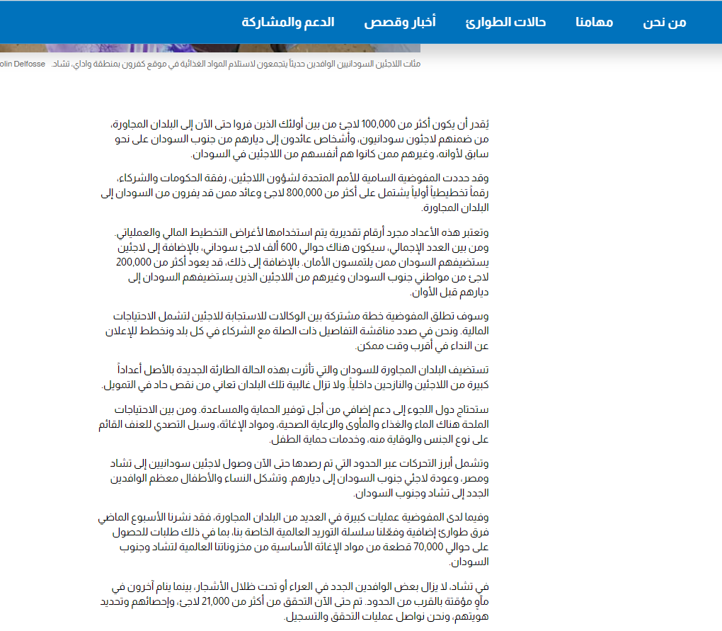 بيان المفوضية السامية للأمم المتحدة لشؤون اللاجئين