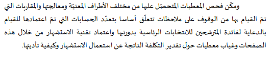 أهم ملاحظات تكلفة الاستشهار في تقرير محكمة المحاسبات