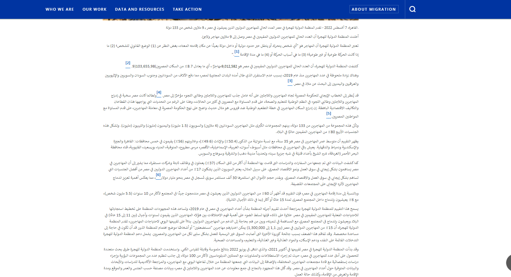 المنظمة الدولية للهجرة في مصر