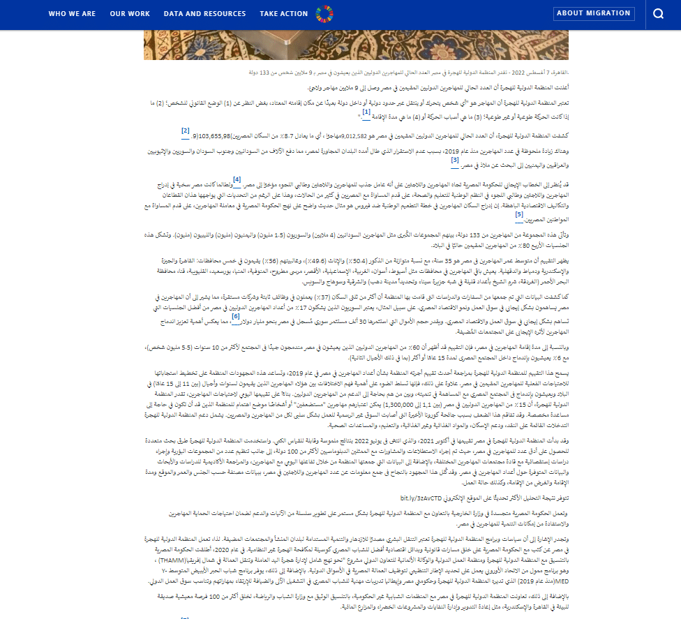 بيان المنظمة الدولية للهجرة 