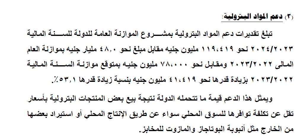 بيانات موازنة العام المالي 2023 ـ 2024