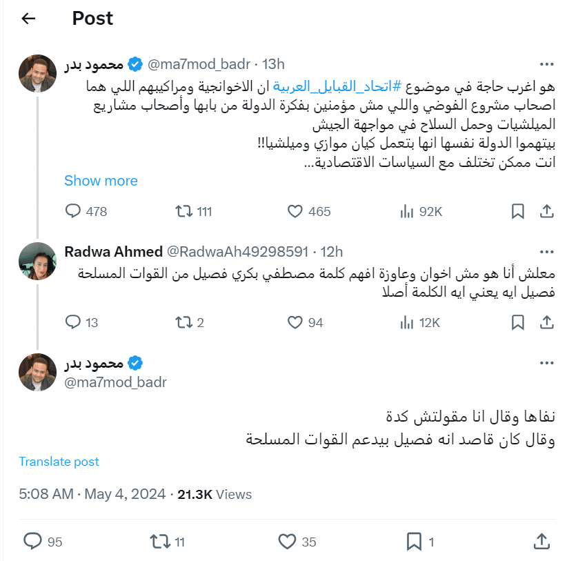 النائب محمود بدر عن اتحاد القبائل العربية