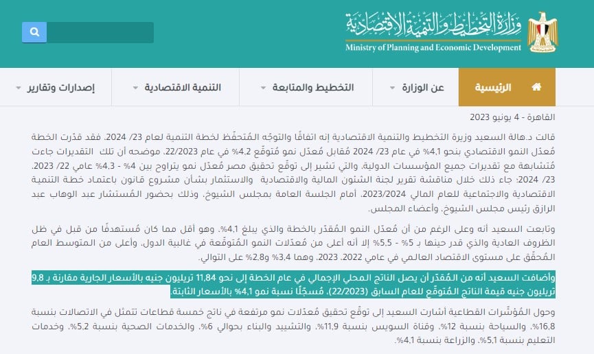 الناتج المحلي الإجمالي المتوقع - وزارة التخطيط