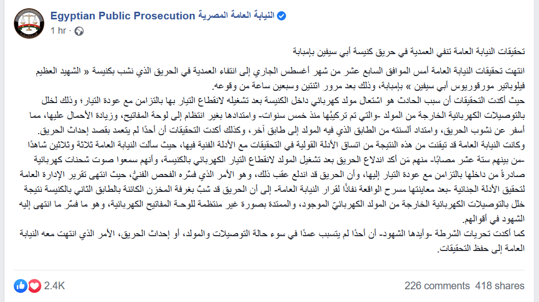  بيان النيابة العامة المصرية