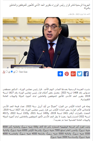 الهيئة العامة للاستعلامات حول زيادة الحد الأدنى للأجور