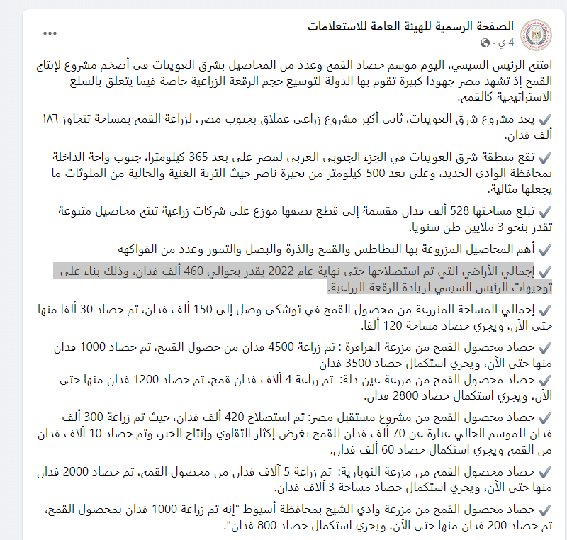 بيان هيئة الاستعلامات