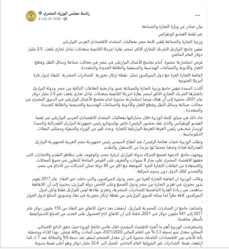 التضارب يسيطر على أرقام الصادرات والتبادل التجاري المصري البرازيلي