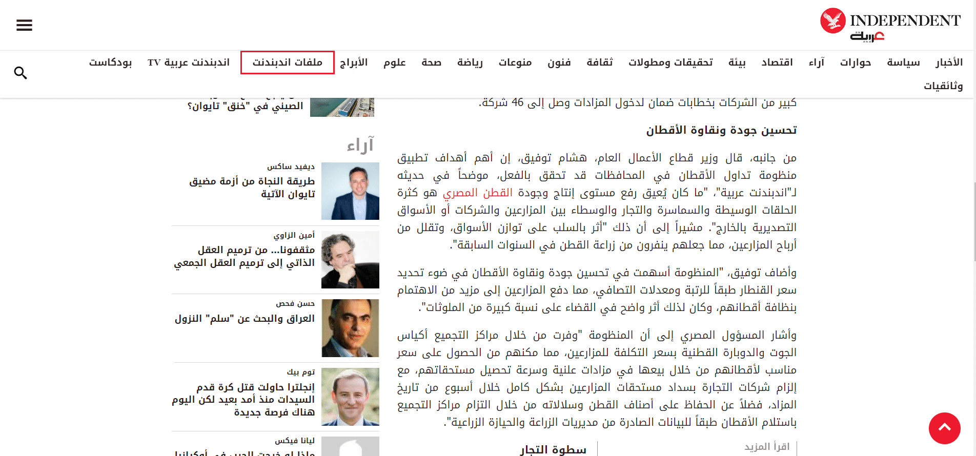  تصريح وزير قطاع الأعمال العام لـ "اندبندنت عربية"