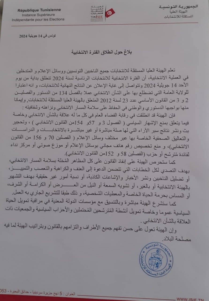بلاغ الهيئة العليا المستقلّة للانتخابات حول انطلاق الفترة الانتخابيّة في تونس