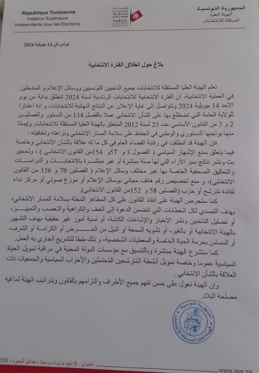 بلاغ حول انطلاق الانتخابات التونسيّة