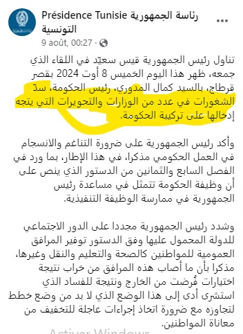 بيان الرئاسة التونسية