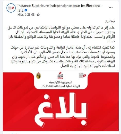 بيان الهيئة العليا المستقلة للانتخابات