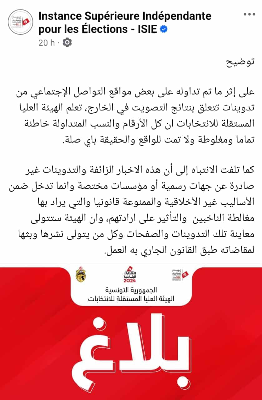 بيان الهيئة العليا للانتخابات