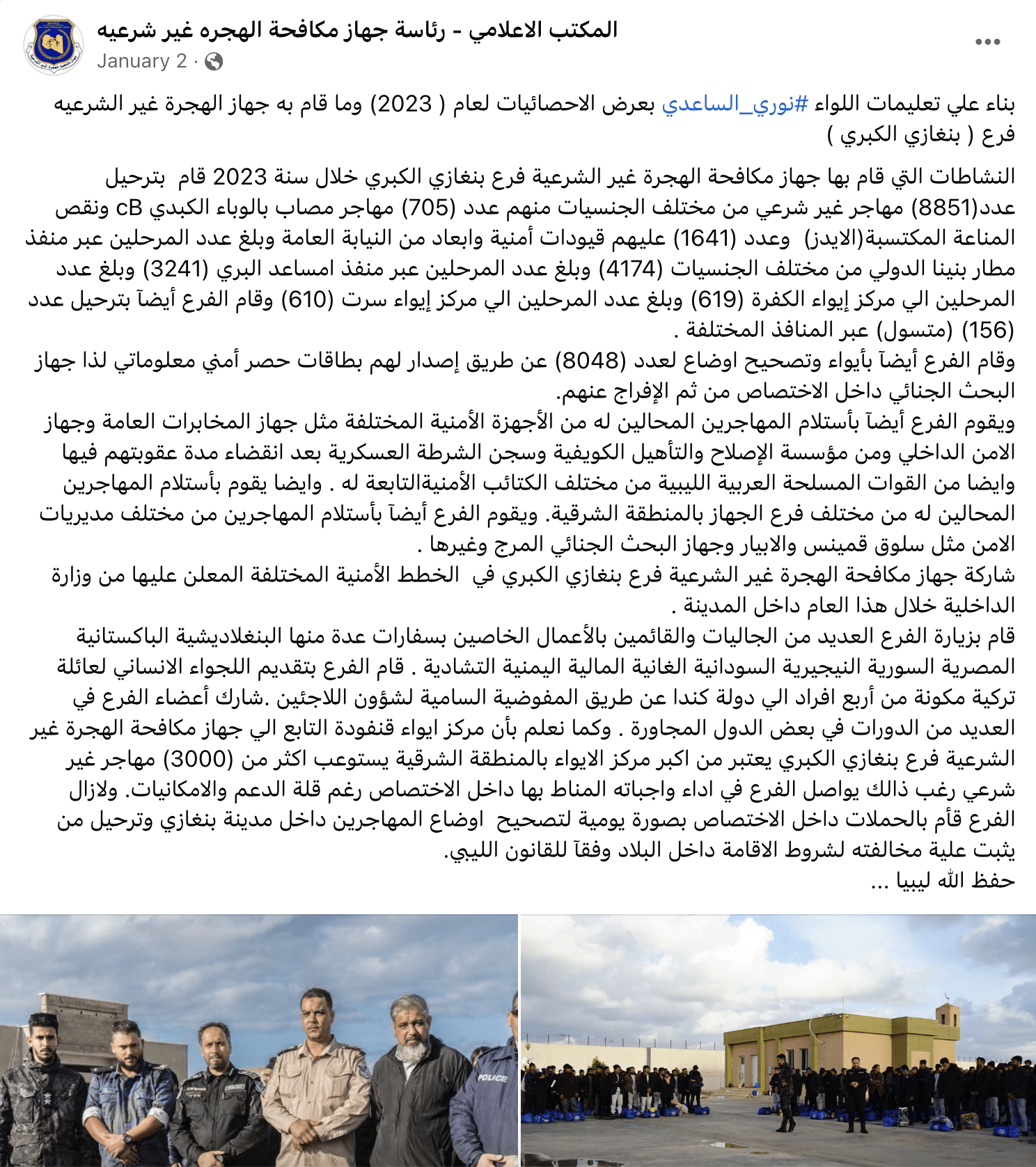 بيان جهاز مكافحة الهجرة غير الشرعية فرع بنغازي