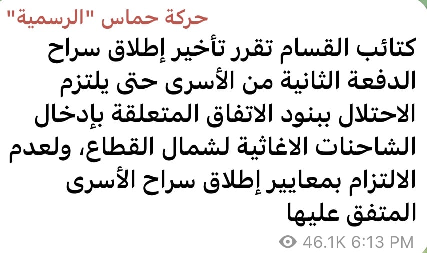 بيان حماس بشأن تأخير الدفعة الثانية من الأسرى 