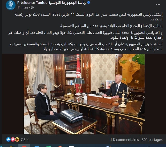 بيان رئاسة الجمهورية التونسية حول محاربة الفساد