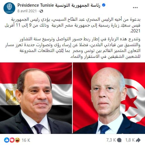 بيان رئاسة الجمهورية التونسية