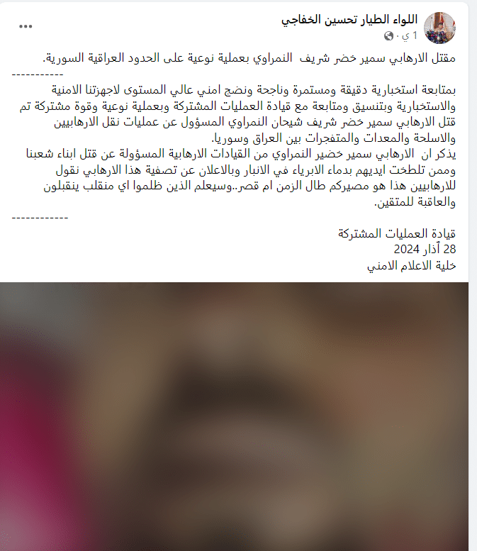 بيان قيادة العمليات المشتركة بشأن مقتل النمراوي