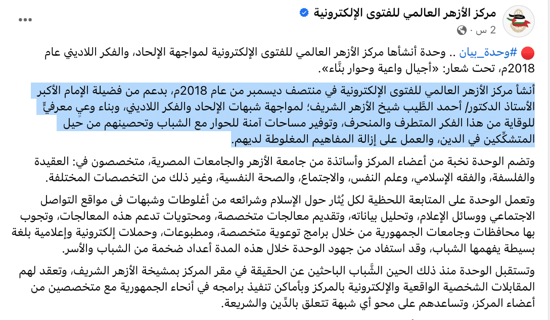 بيان مركز الأزهر للفتوى عن إنشاء منصة بيان