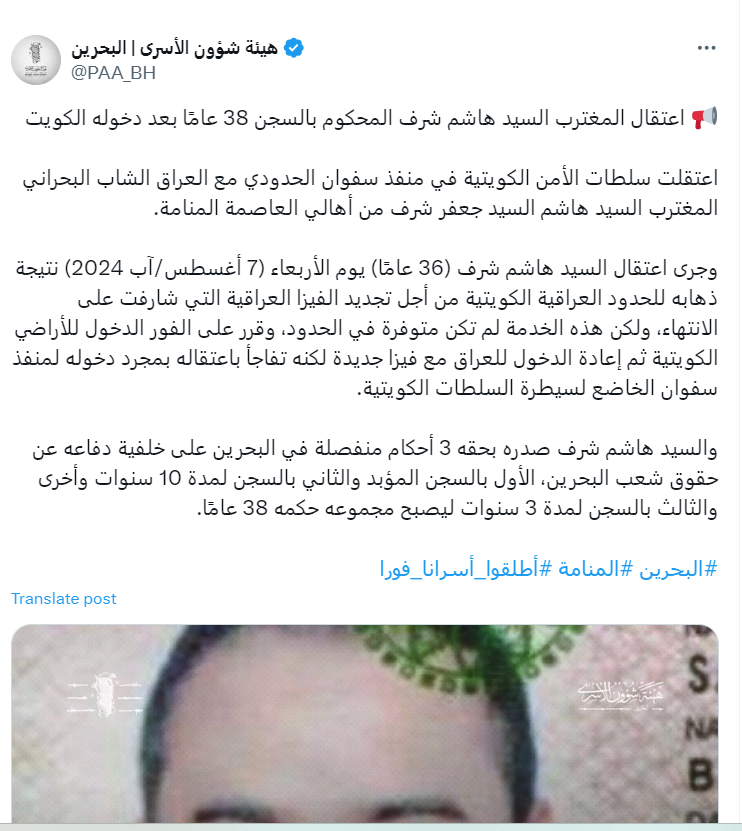 بيان هيئة شؤون الأسرى - البحرين